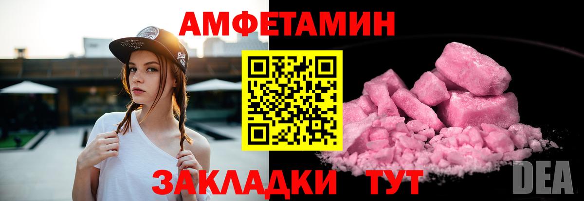 АМФЕТАМИН  АМФ  Вход с VPN  АМФЕТАМИН Розовый  Троицк 