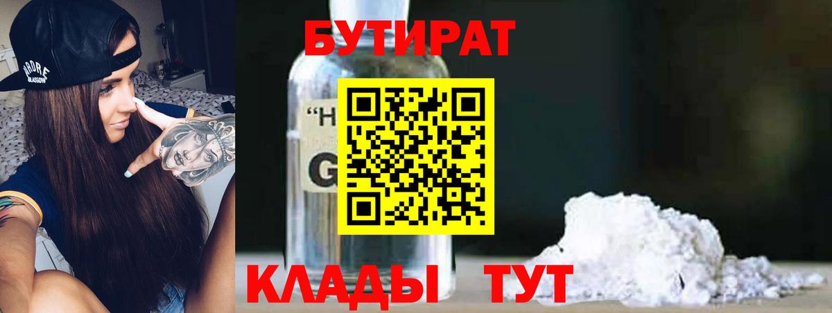БУТИРАТ BDO  Вход с VPN  Троицк 