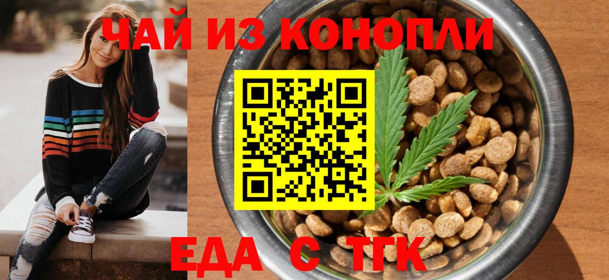 Троицк  Еда ТГК марихуана  Вход с VPN 