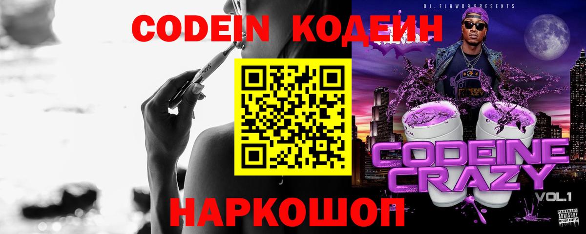 Кодеиновый сироп Lean напиток Lean (лин)  Вход с VPN  Кодеиновый сироп Lean Purple Drank  Троицк 