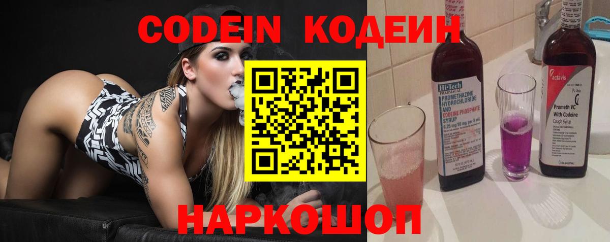 Кодеин напиток Lean (лин) Троицк