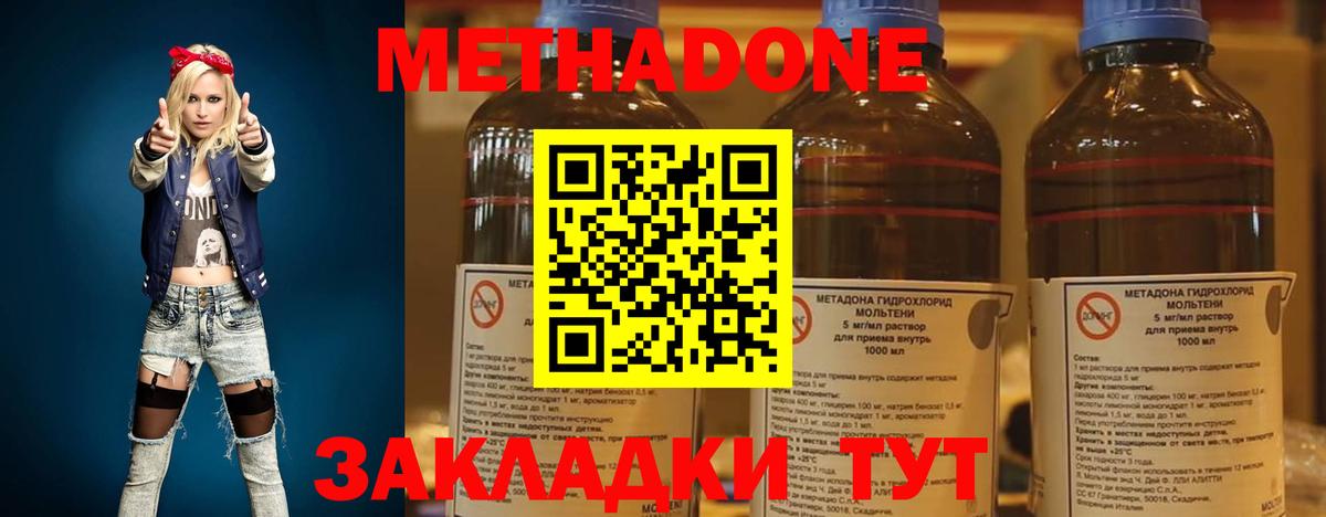 МЕТАДОН VHQ  Вход с VPN  МЕТАДОН methadone  Троицк 