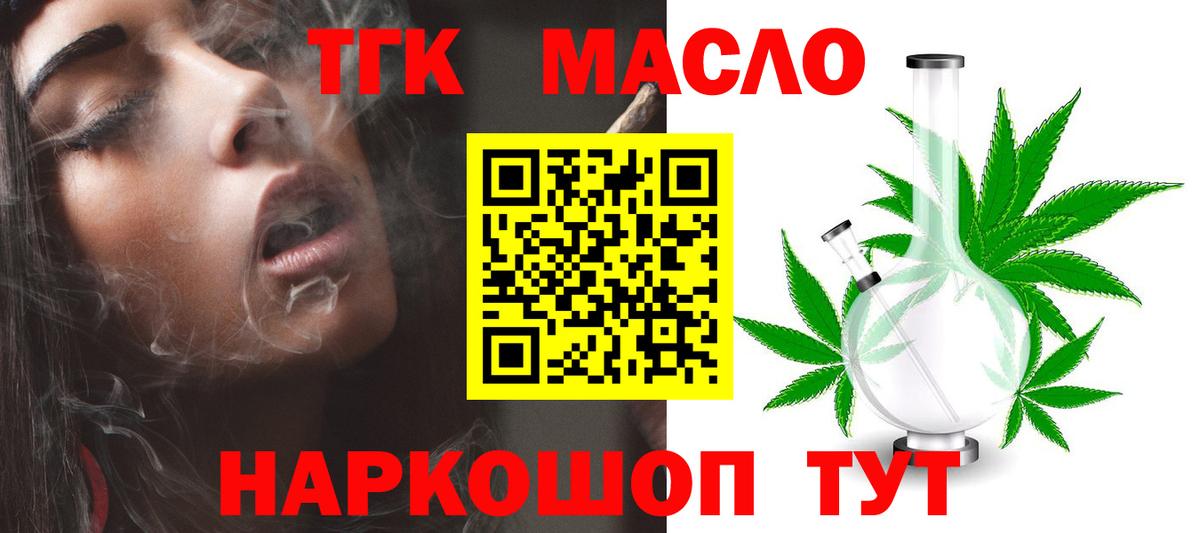 ТГК гашишное масло Троицк